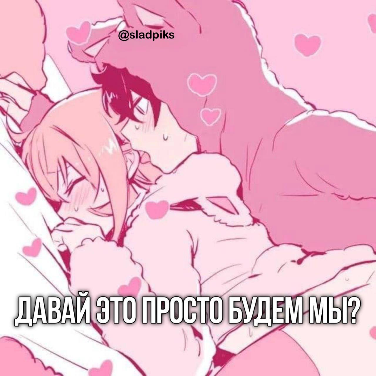 Приятных снов 💘 💘 💘 