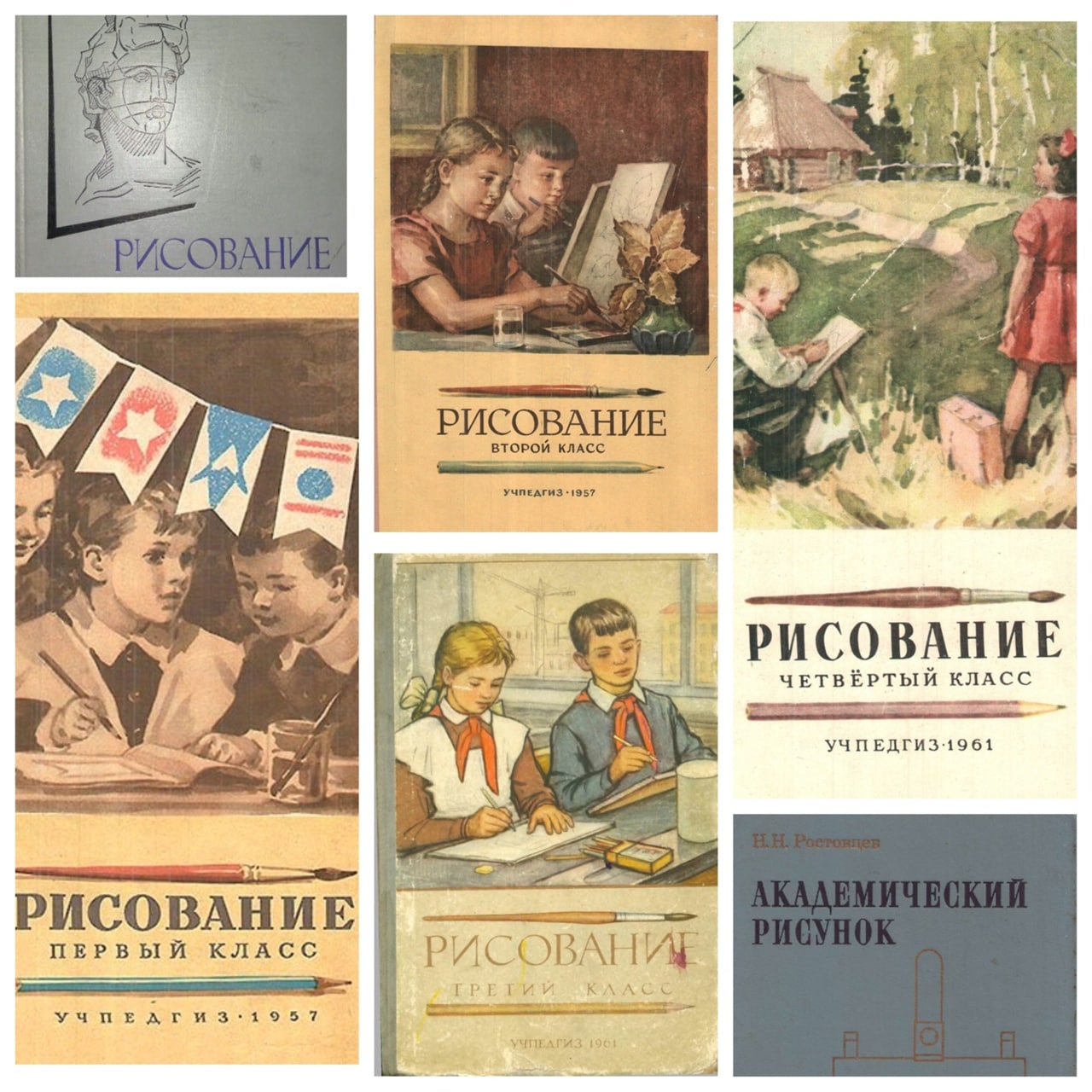 Учебник по рисованию. Советские книги по рисованию. Советский учебник по рисованию. Советские учебники по живописи. Советская книжка по рисованию.