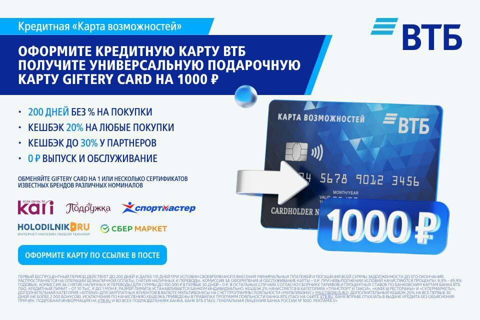 Универсальная подарочная карта giftery card