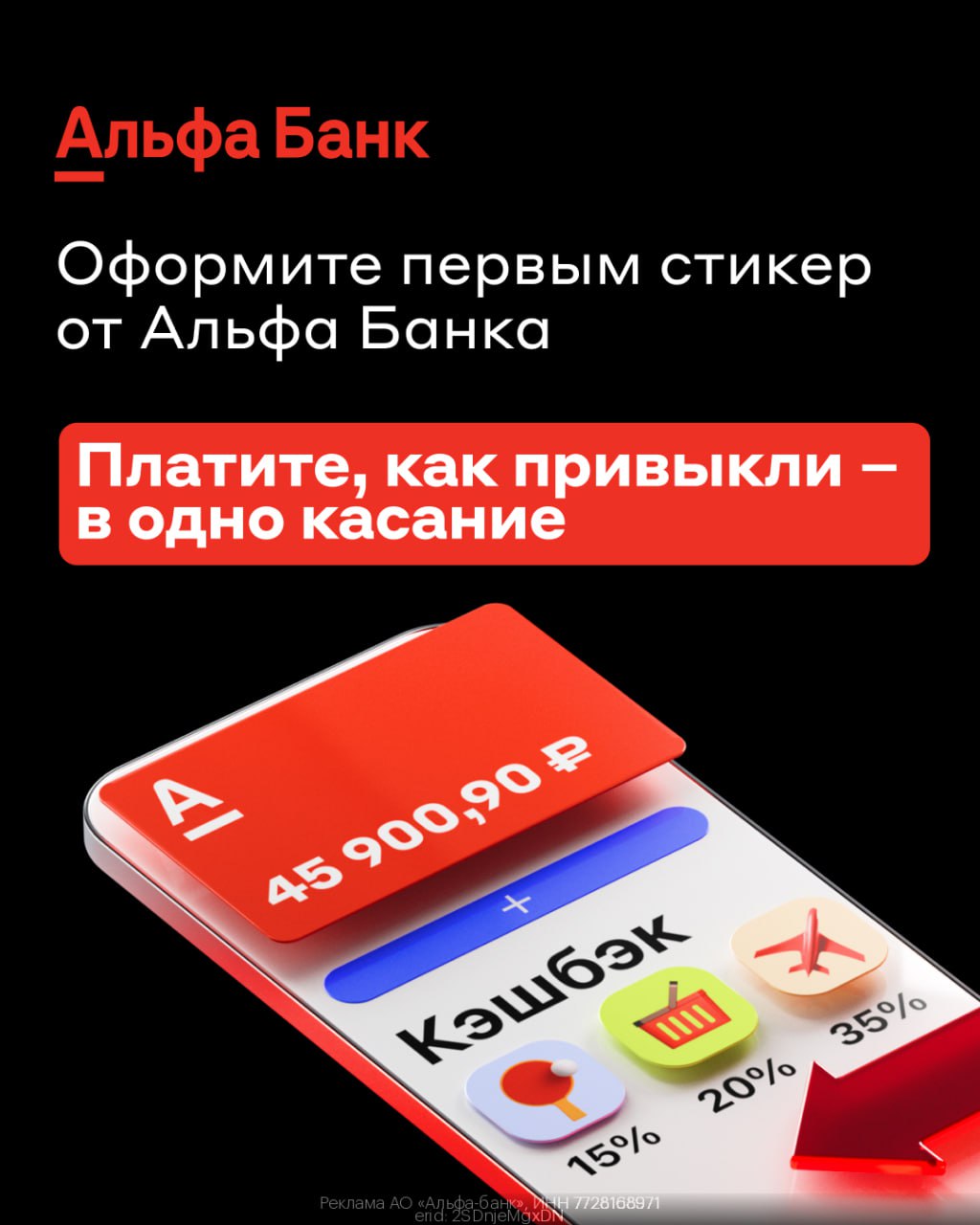 Карта стикер альфа банк. Альфа платит. Альфа платит. Альфа платит. Альфа платит.