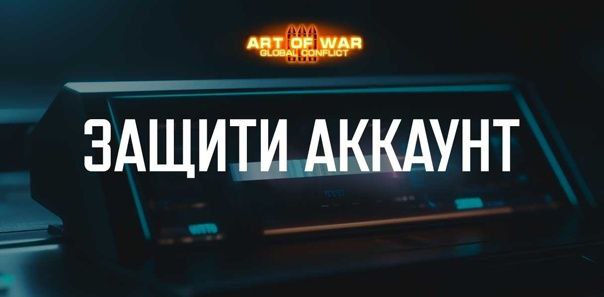 Промокоды на скидку Art Of War 3 за май - июнь года | Хабр