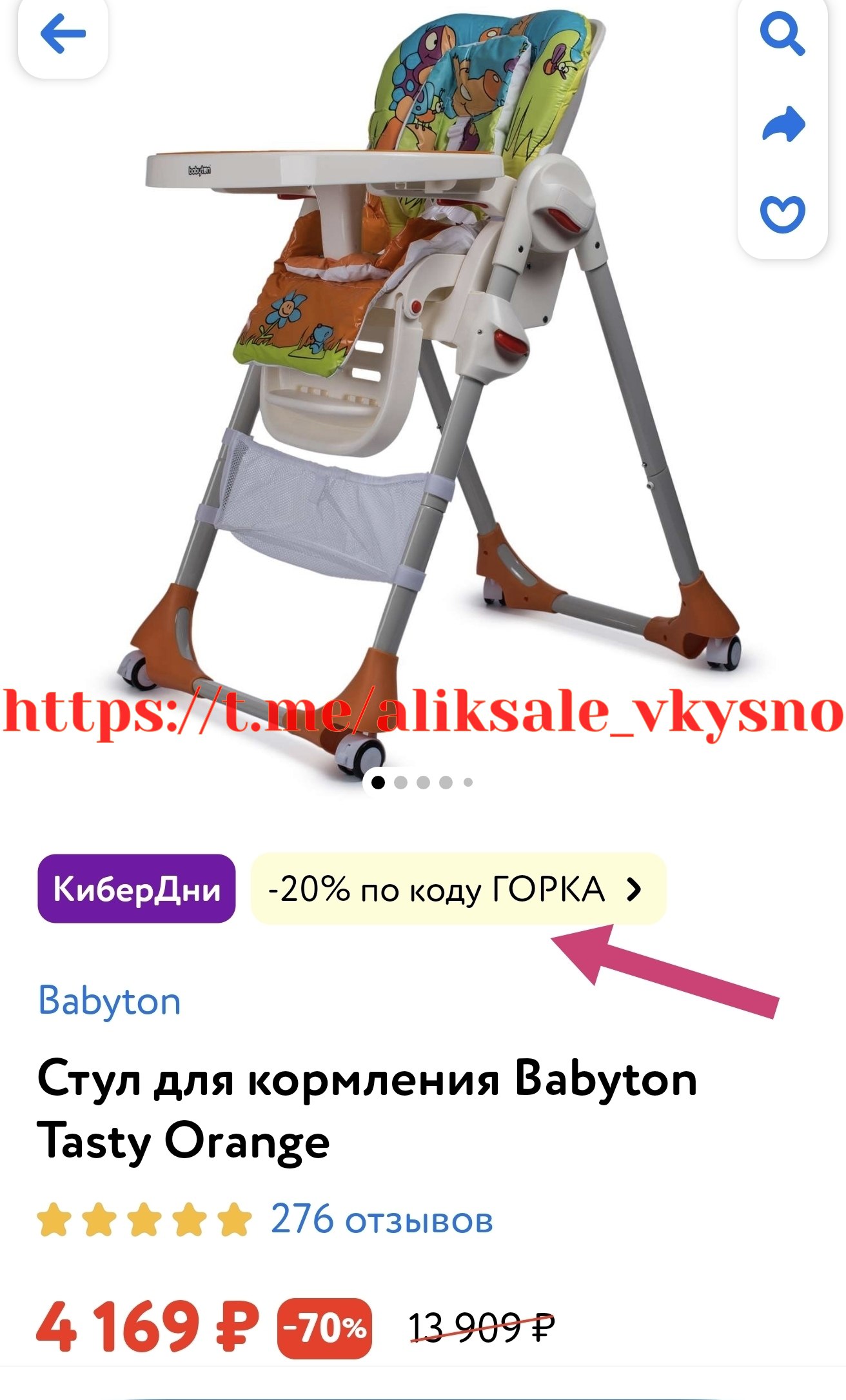 Бебетон стульчик