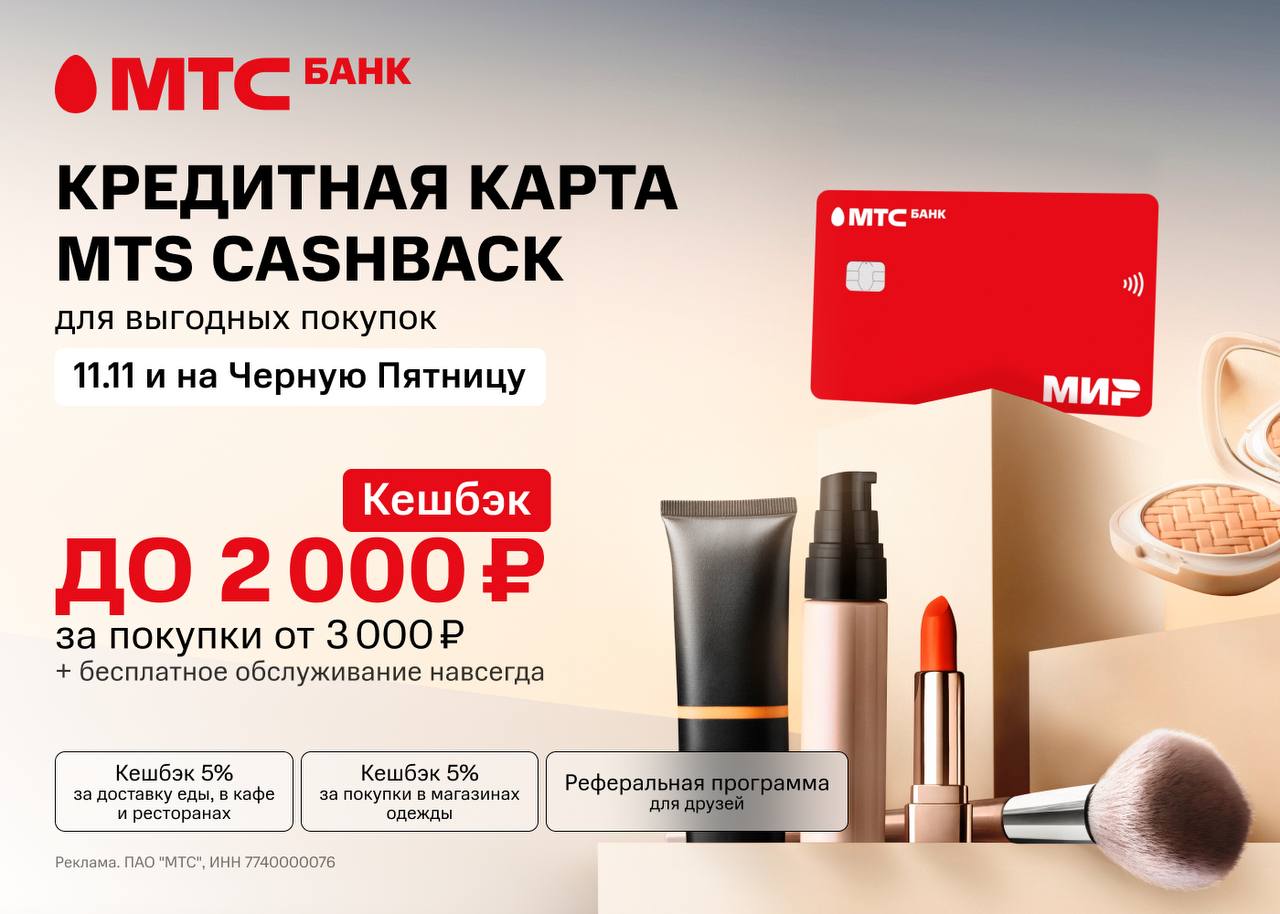 Что Можно Купить На Мтс Кэшбэк