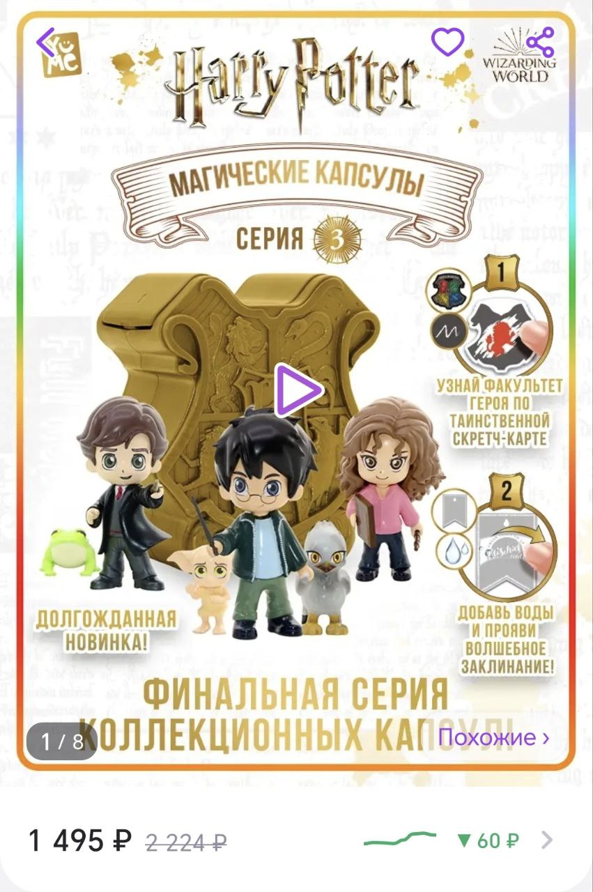 Магические Капсулы Гарри Поттер Купить