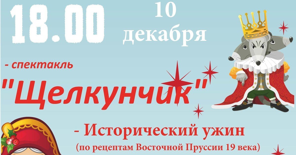 Анонс 150. Замландский Курортный театр Светлогорск.