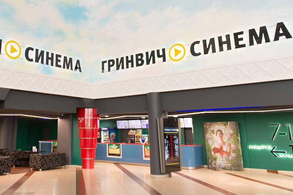 Зал гринвич. Гринвич Синема ЕКБ. Кинотеатр Синема Екатеринбург. Гринвич ЕКБ кинотеатр. Киноафиша Екатеринбург Гринвич.