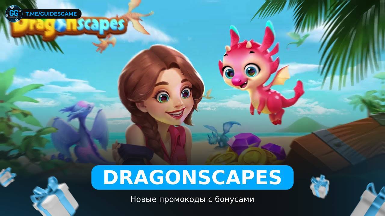 Dragonscapes. Dragonscapes коды 2023 ноября.