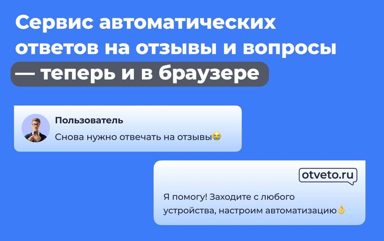 Не медля с ответом