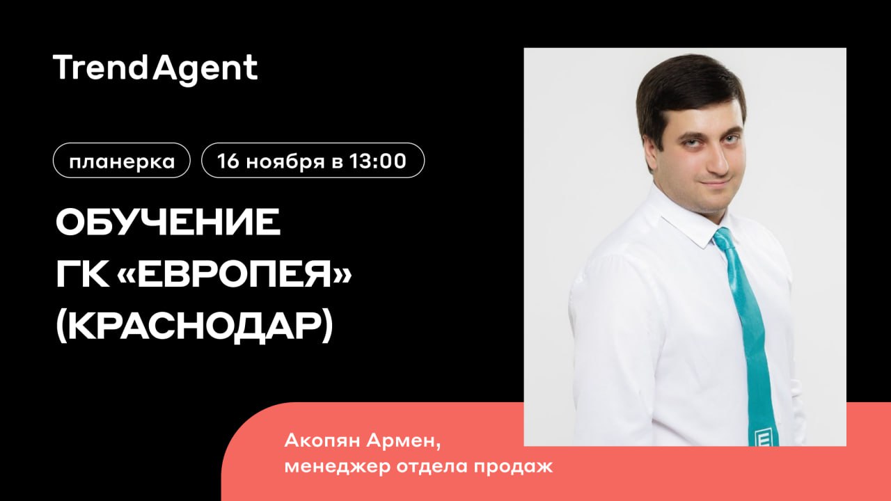Трендагент новосибирск. Трендагент краснодар. Трендагент новосибирск. Трендагент краснодар. Трендагент личный кабинет.