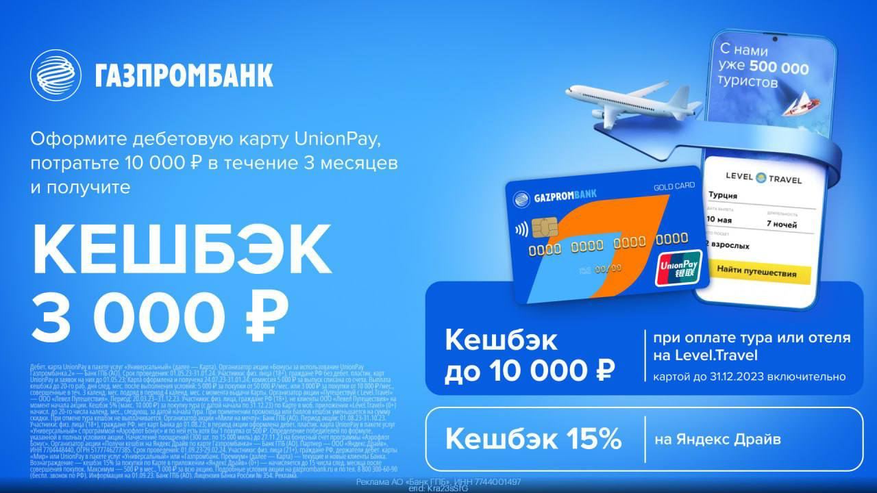 Карта unionpay газпромбанк в турции