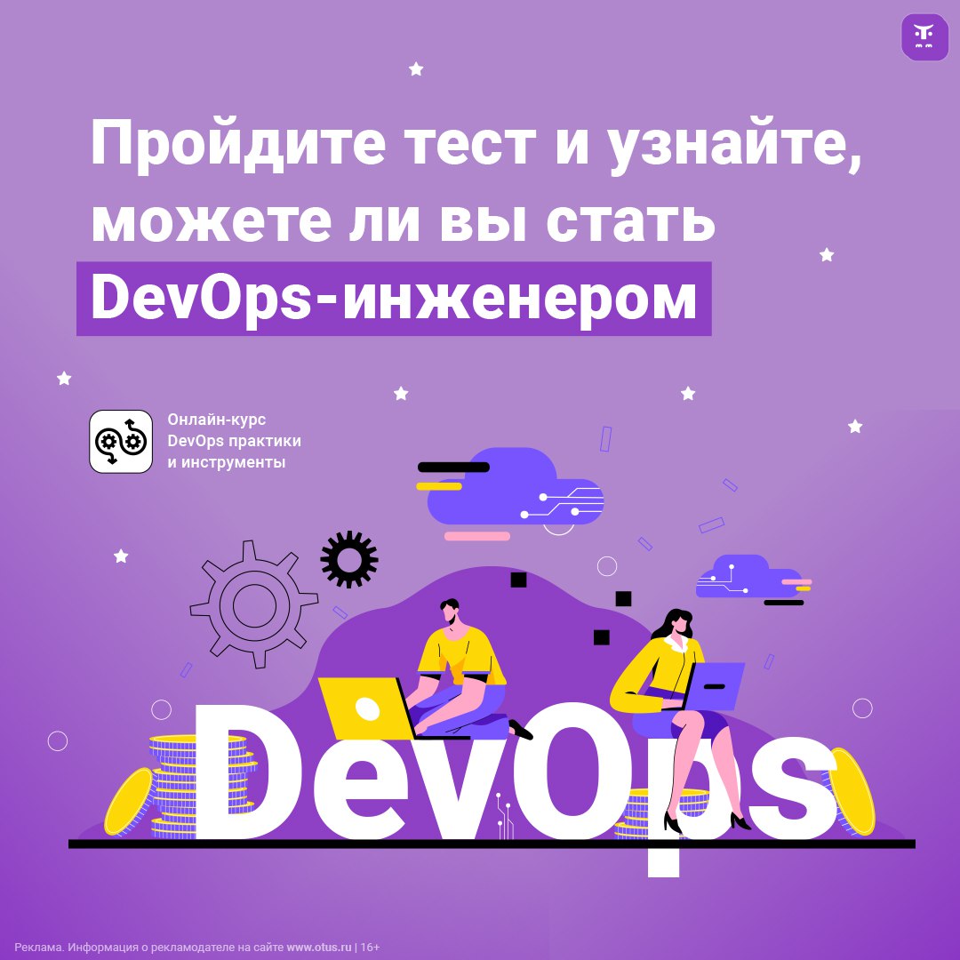 и уйзнай можешьли ть стать <b>DevOps</b>-инженером! пройди тест по <b>ДевОпс</b>. 