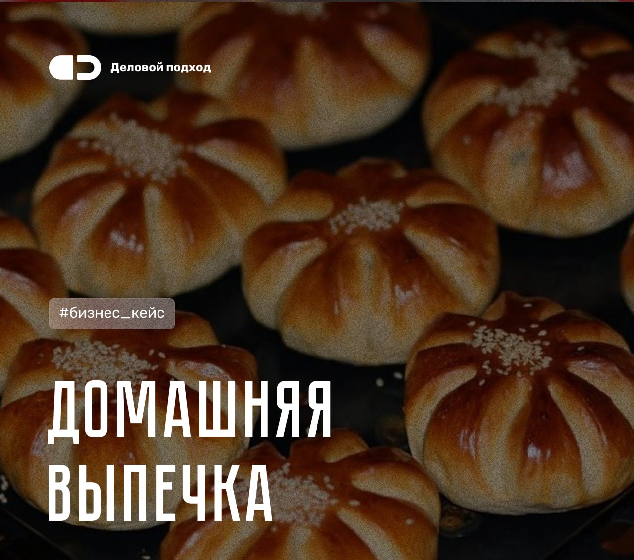 Post #2451 — Деловой подход (@Businesslikes)