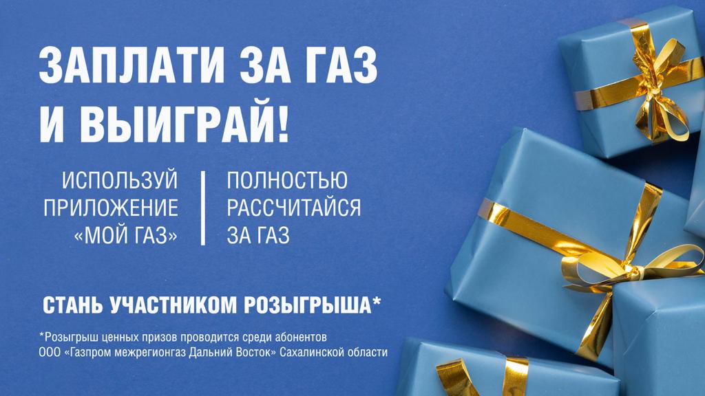 Газораспределение южно сахалинск. Газораспределение южно сахалинск