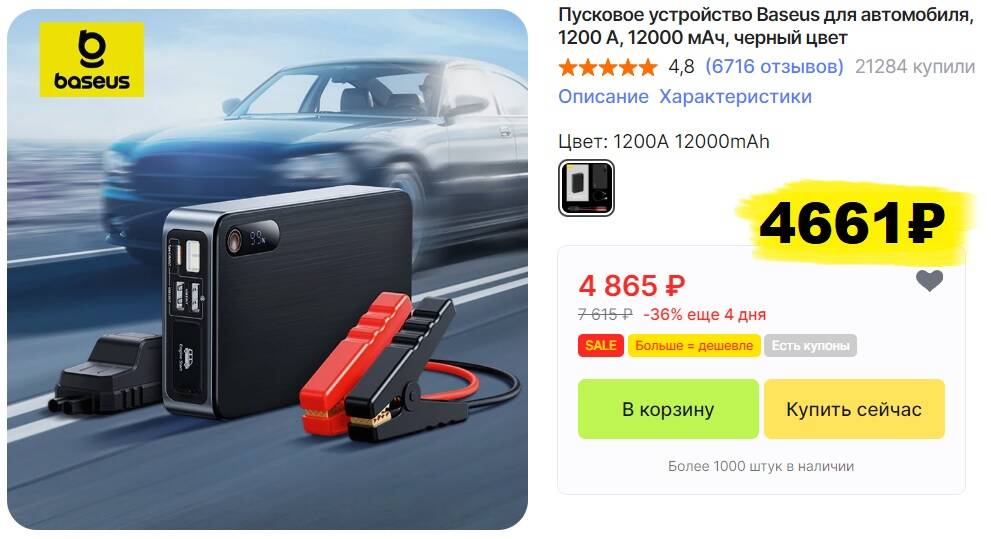 Пуско зарядное baseus