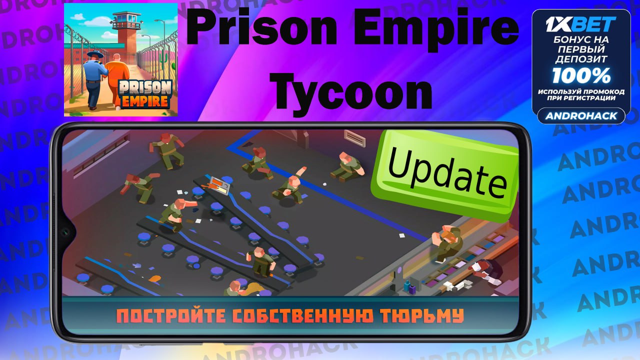 Prison empire tycoon в злом