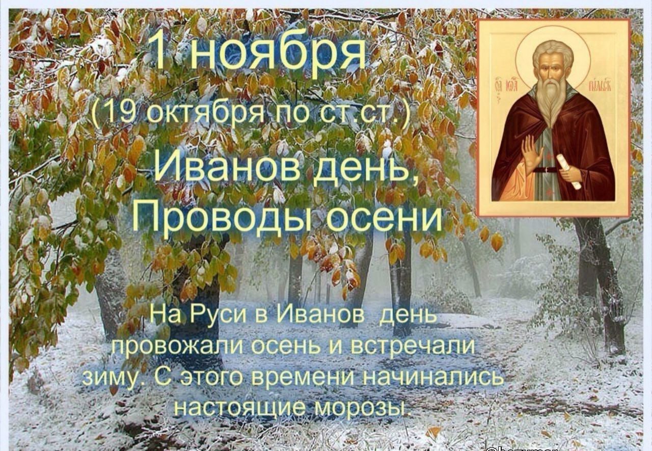 1 ноября это какой. Праздники в ноябре 2021 года. Список праздников. 1 ноября это какой. Праздники в ноябре каждый день.