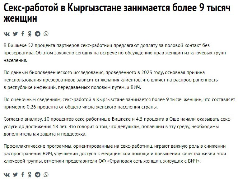 Секс-работой в Кыргызстане занимается более 9 тысяч женщин Секс-работой в Кыргызстане занимается более 9 тысяч женщин