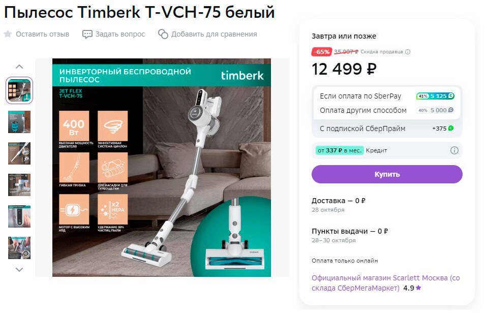 Вертикальный пылесос timberk t vch 52