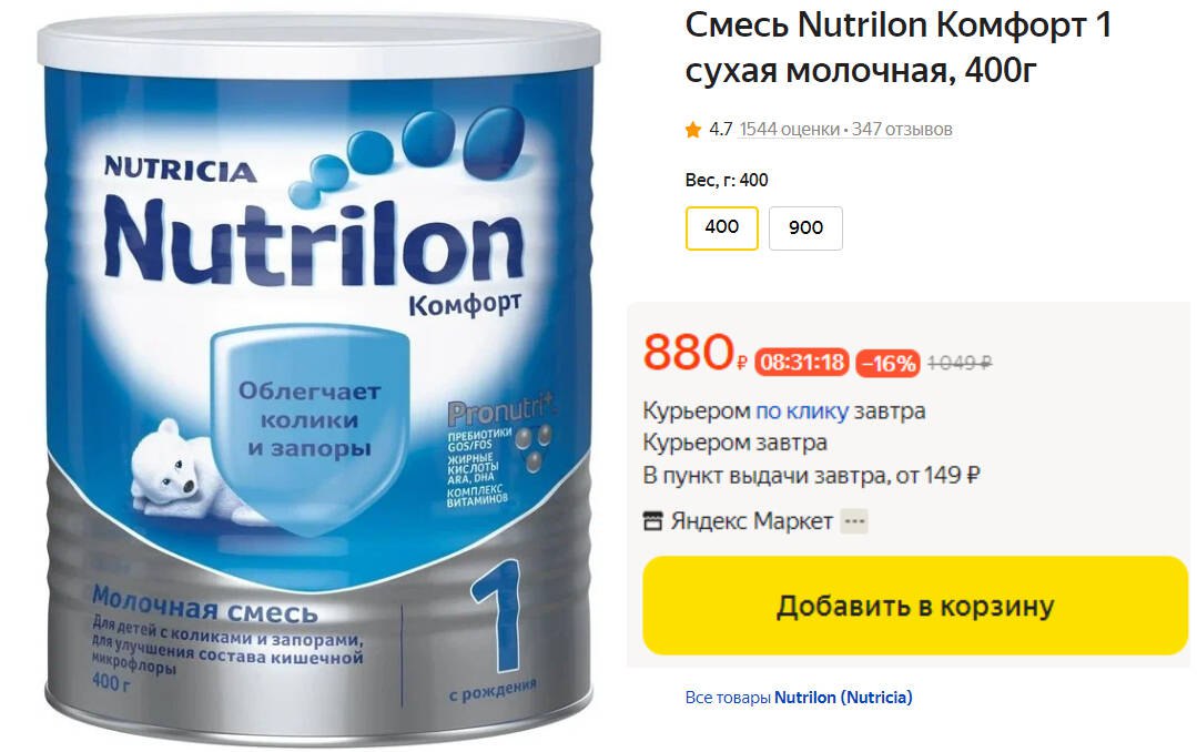 Низколактозная смесь. Смесь Nutrilon (Nutricia) 1 комфорт (c рождения) 800 г.