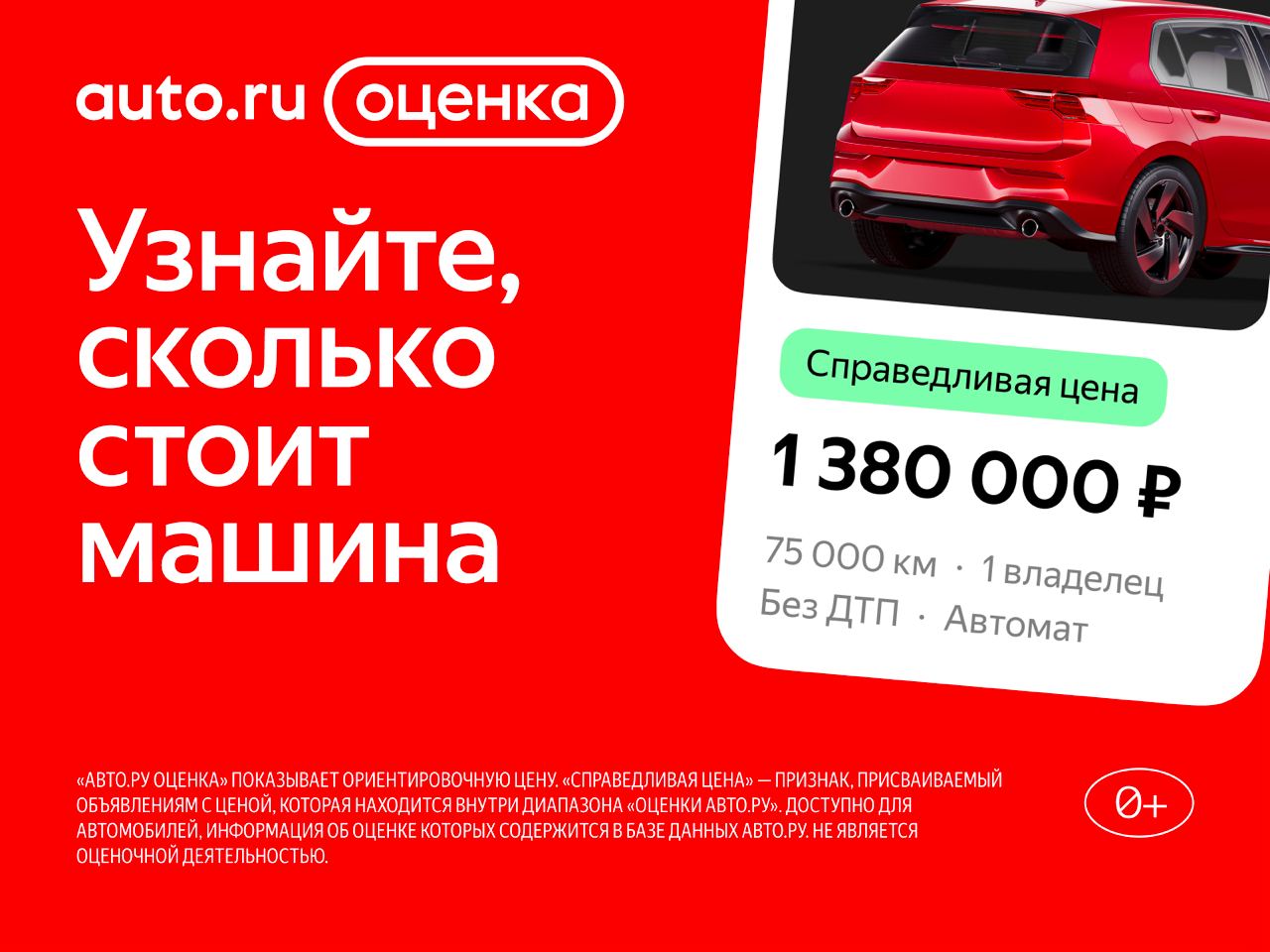 Оценка Машины Для Продажи