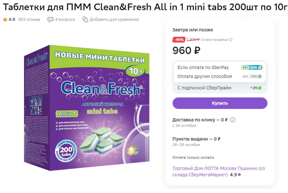 Clean fresh mini tabs. Мини-таблетки для ПММ clean&Fresh all in 1, 200 шт.