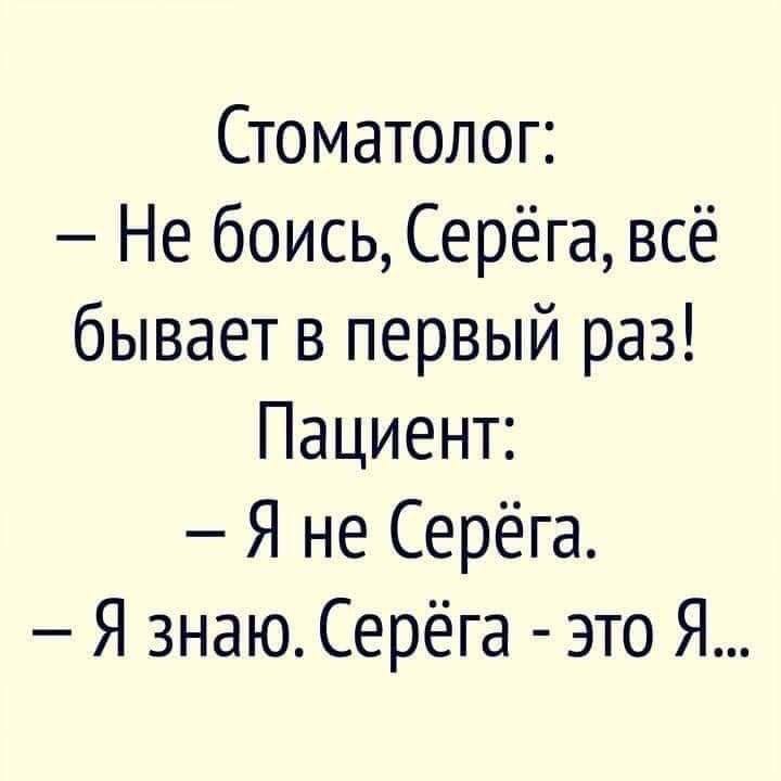 Анекдоты про сергея смешные. Шутки про серегу смешные. Анекдоты про сережу. Шутки про серегу. Анекдот про сергея.