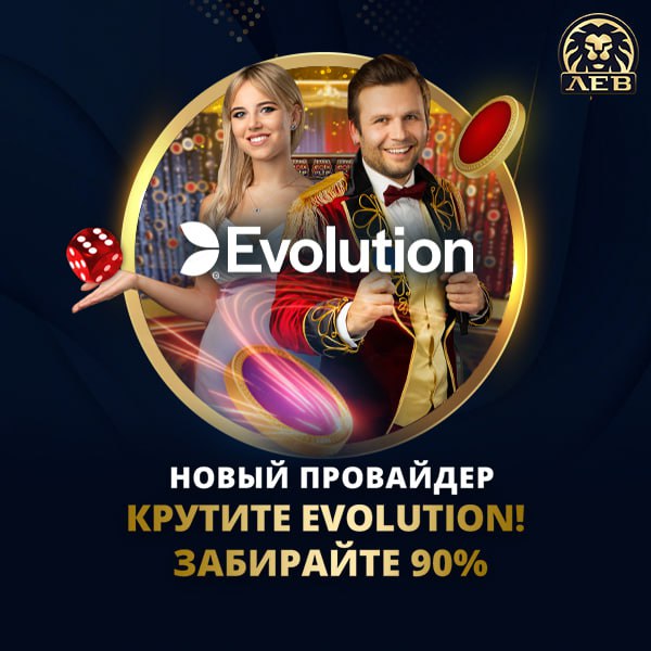 Игорный клуб лев отзывы