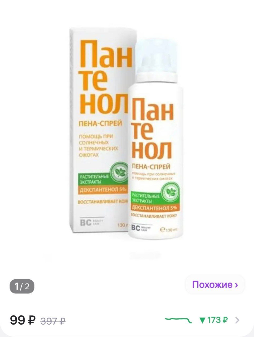 Калмолиум пена спрей. Пантенол спрей 130мл. БИСИ пена-спрей пантенол 130мл. Пантенол спрей от ожогов 130. Пантенол пена при ожогах.