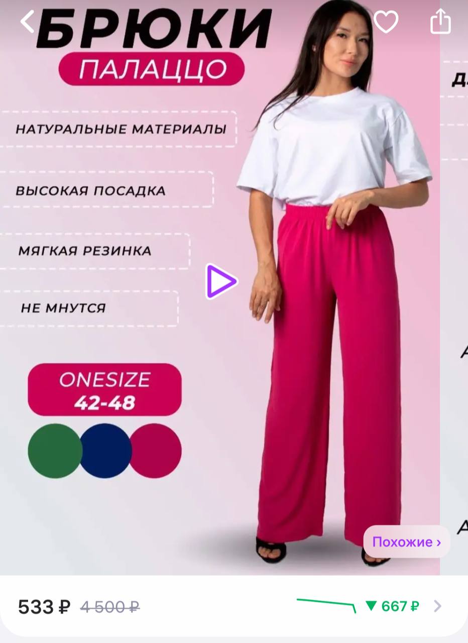 Брюки Палаццо Уфа Купить