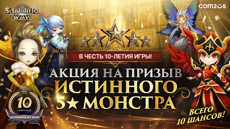 Summoners War промокоды на свитки и кристаллы (август 2023)