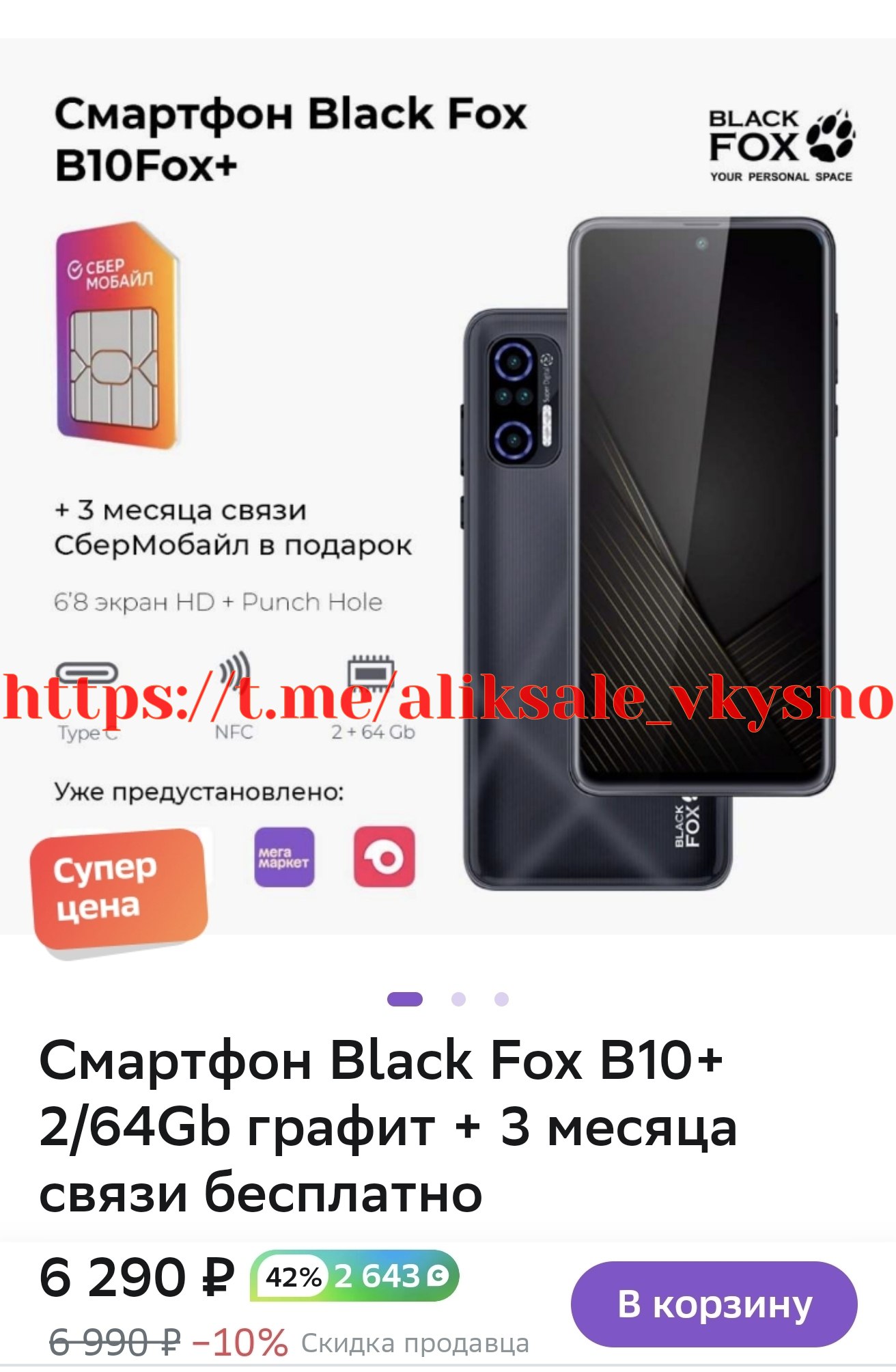 Black Fox 8 Телефон Купить