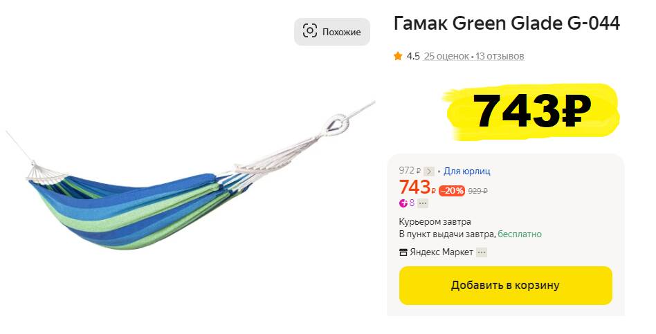 Гамак green glade g 044