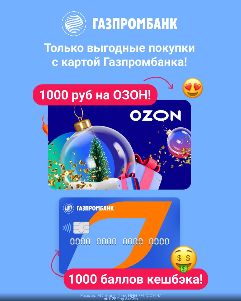 Газпромбанк 1000 рублей