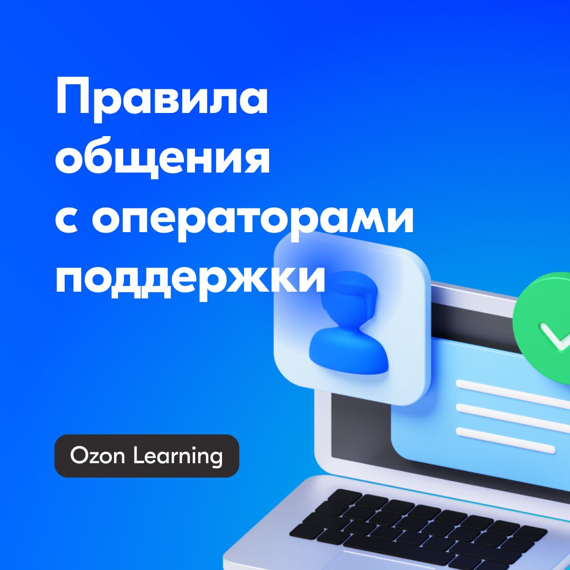 Тест озон learning