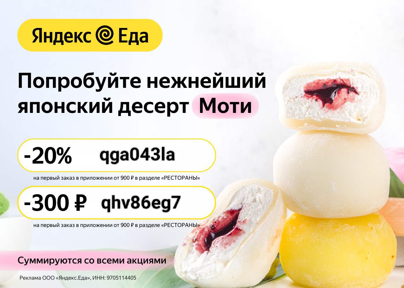 При заказе используйте <b>промокод</b>: 🍕 qhv86eg7 - скидка 300 ₽ 🍕 qga043la - с...