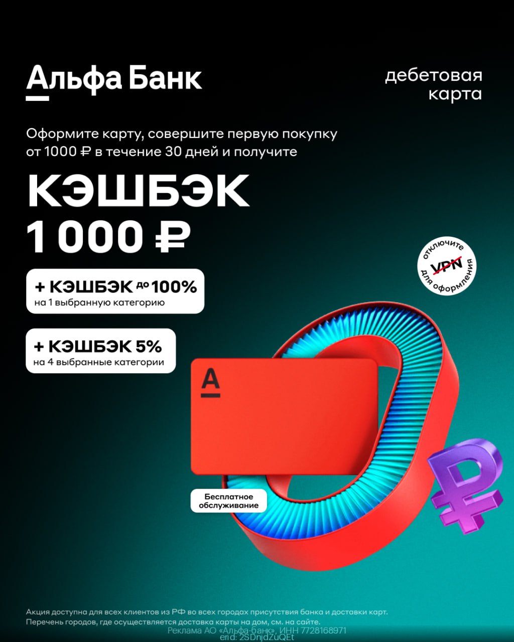 альфа банк карта. оформите альфа. пластиковая карта альфа банка. карта альфа-банка 100 дней без процентов. альфа банк 100 дней без процентов.