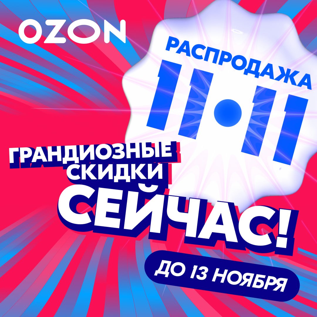Ozon иконка. Озон 11. Озон 11. 11. Озон 11.