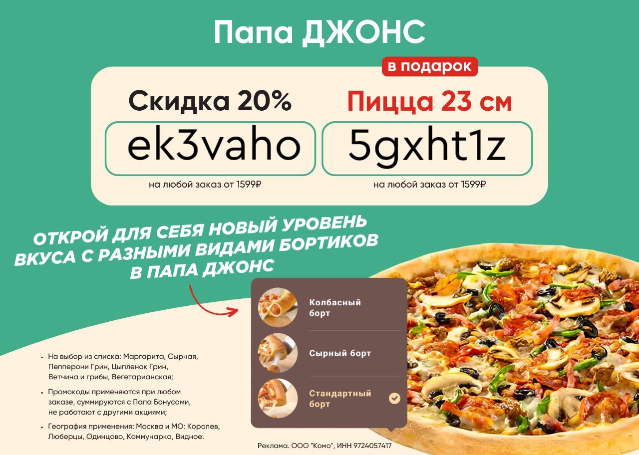 Доставляют пиццу с 10:00 до 05:00. ▫ ek3vaho - скидка 20% на любой заказ от...