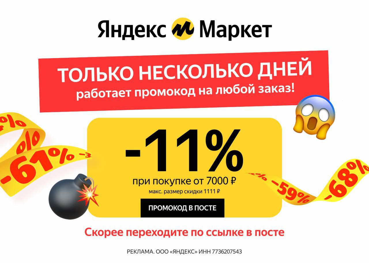 11% при покупке от 7000 ₽ (скидка не более 1111 ₽) <b>Промокод</b> KUPI11N-AF. 