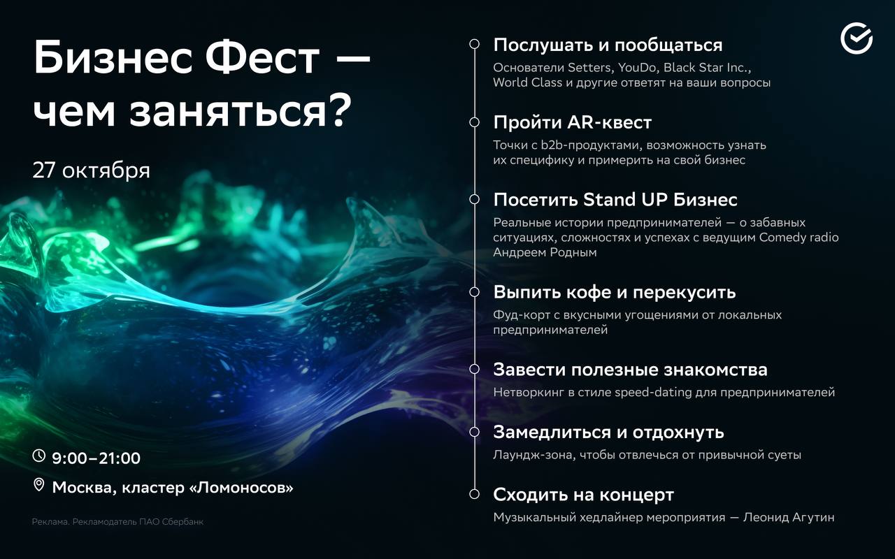 &laquo;Бизнес Фест&raquo; уже в эту пятницу!?  Воркшопы, мастер-классы, топовые спикеры:  ▪️ Setters &mdash; Евгений Давыдов ▪️ World Class &mdash; Николай Пряшников ▪️ ВкусВилл