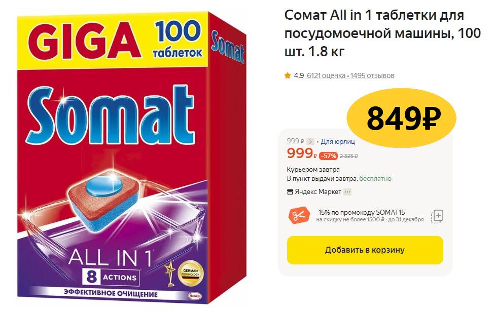 Somat All In 1 Таблетки Купить