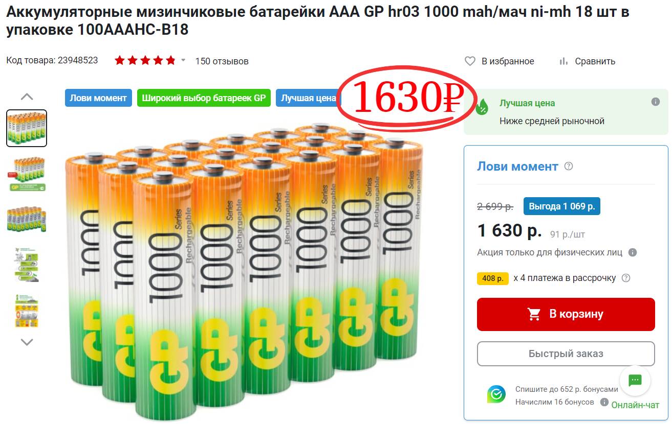 Мизинчиковые батарейки Ozon