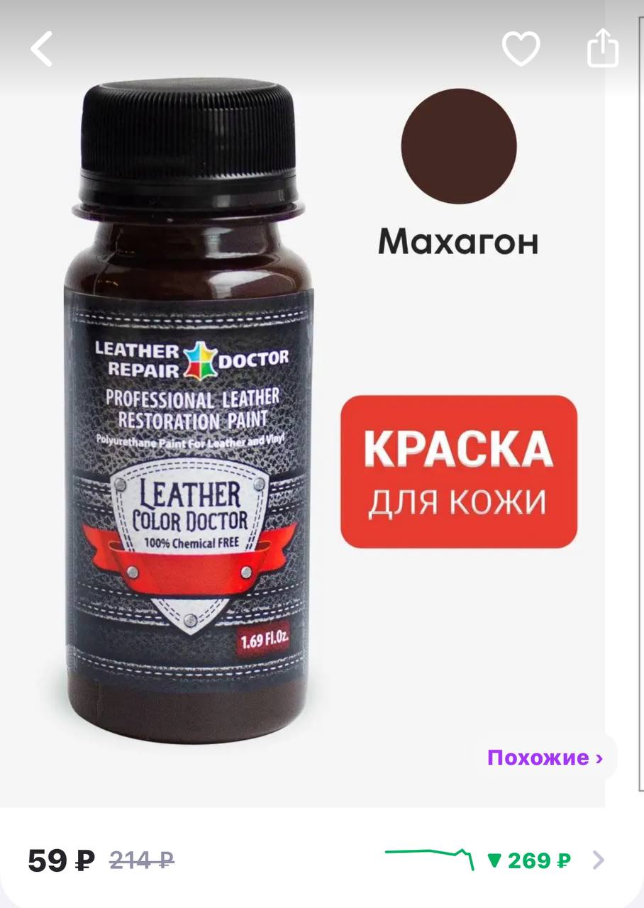 Краска Для Кожи Купить На Вайлдберриз