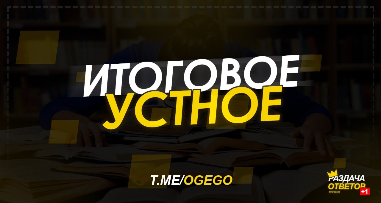 Публикация #7007 — ОТВЕТЫ 2024 (AAAAAE8GvsGB5F0UfmeI6A)