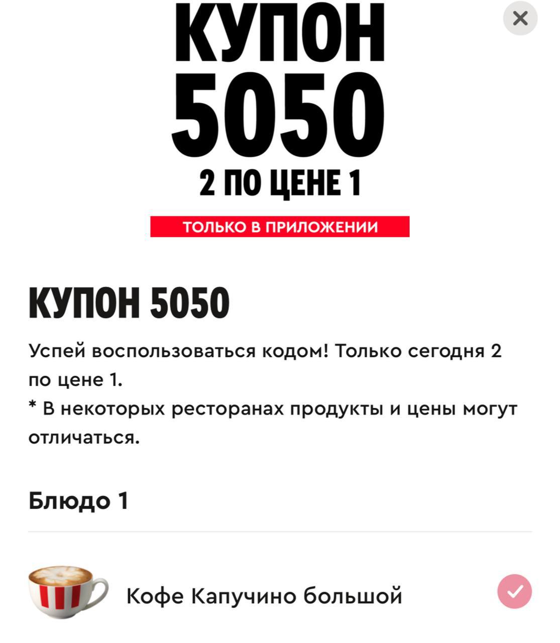 Купон 5050 12 июня 2024. Купон 5050.