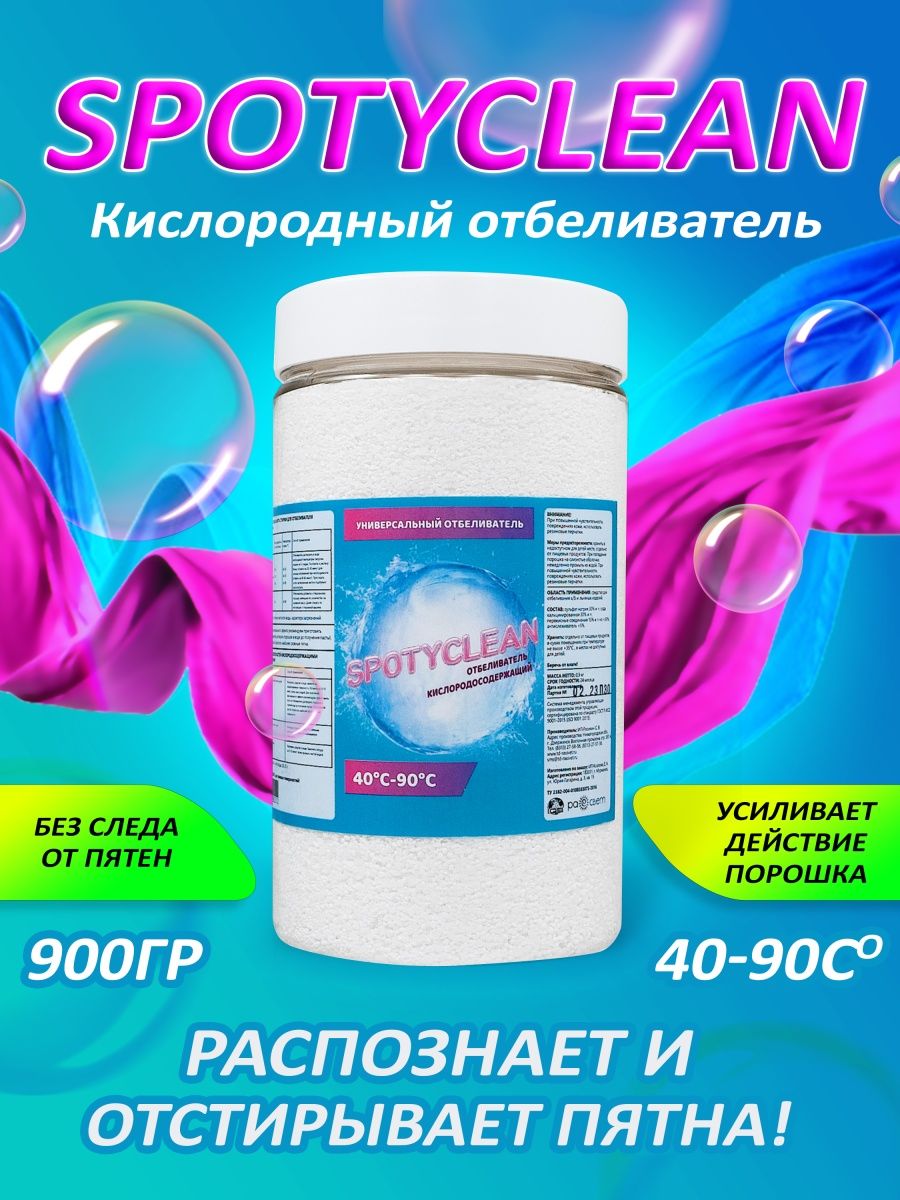 Пятновыводитель кислородный эко. Кислородный отбеливатель. Кислородный отбеливатель пятновыводитель. Кислородный отбеливатель для белья. Кислородный отбеливатель на вайлдберриз.