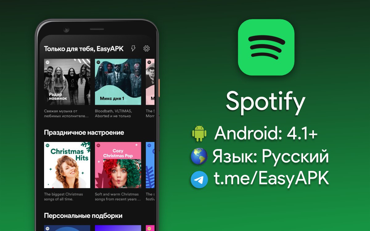 Апп подписка. Спотифай. Подписка Spotify Premium. Взломанный спотифай. Взломанный Spotify.