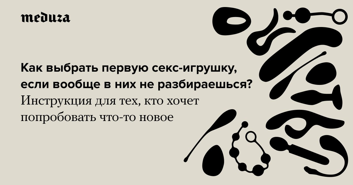 Как Правильно Заниматься Секс Игрушкой