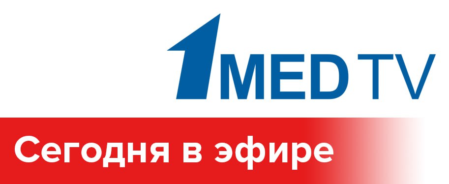 Медицина канал. 1 медицинский канал. Первый медицинский канал. 1 медицинский канал. Логотип первый медицинский.