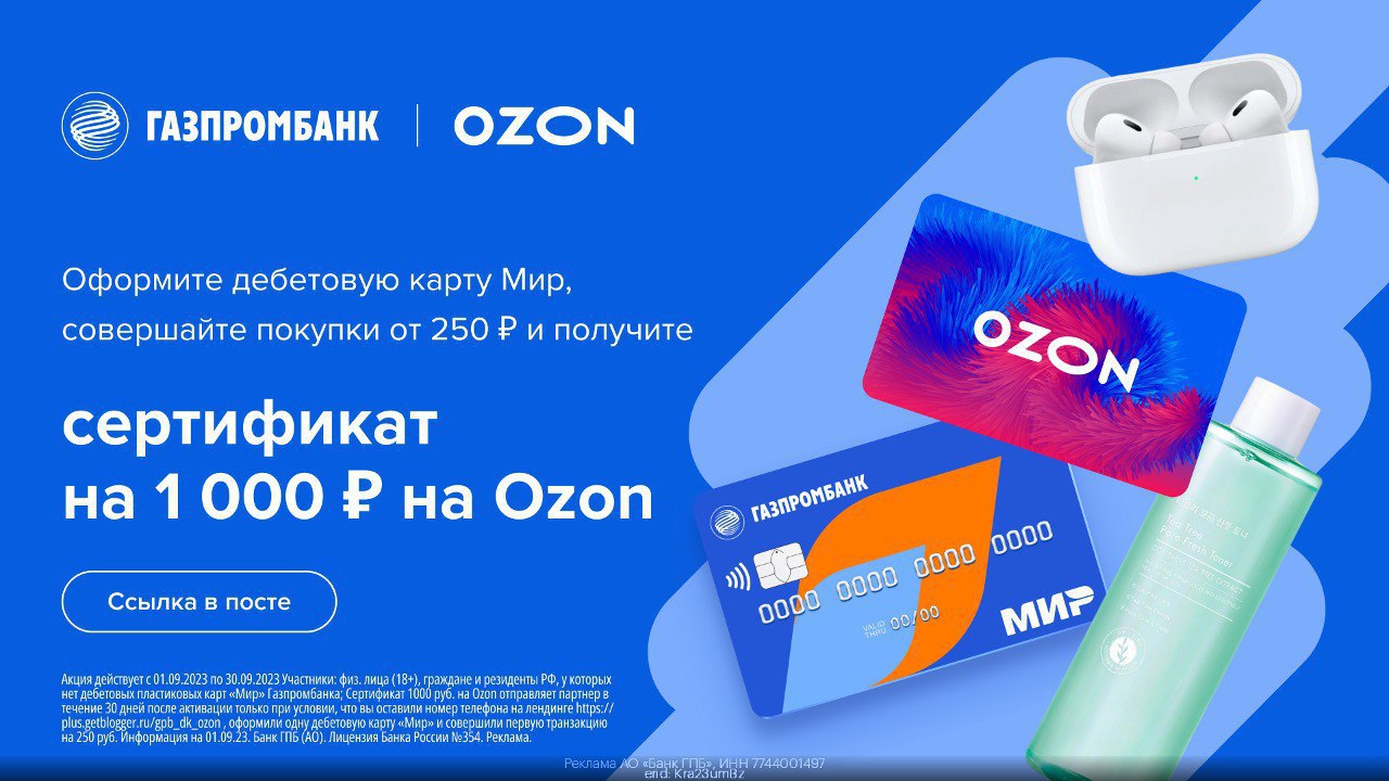 Сертификат OZON на 1000 рублей. Подарочный сертификат Озон. Сертификат OZON. Сертификат от Газпромбанка.
